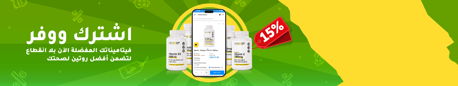 فيتامينات اشترك ووفّر image