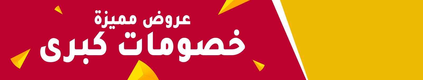 خصومات مميزة image