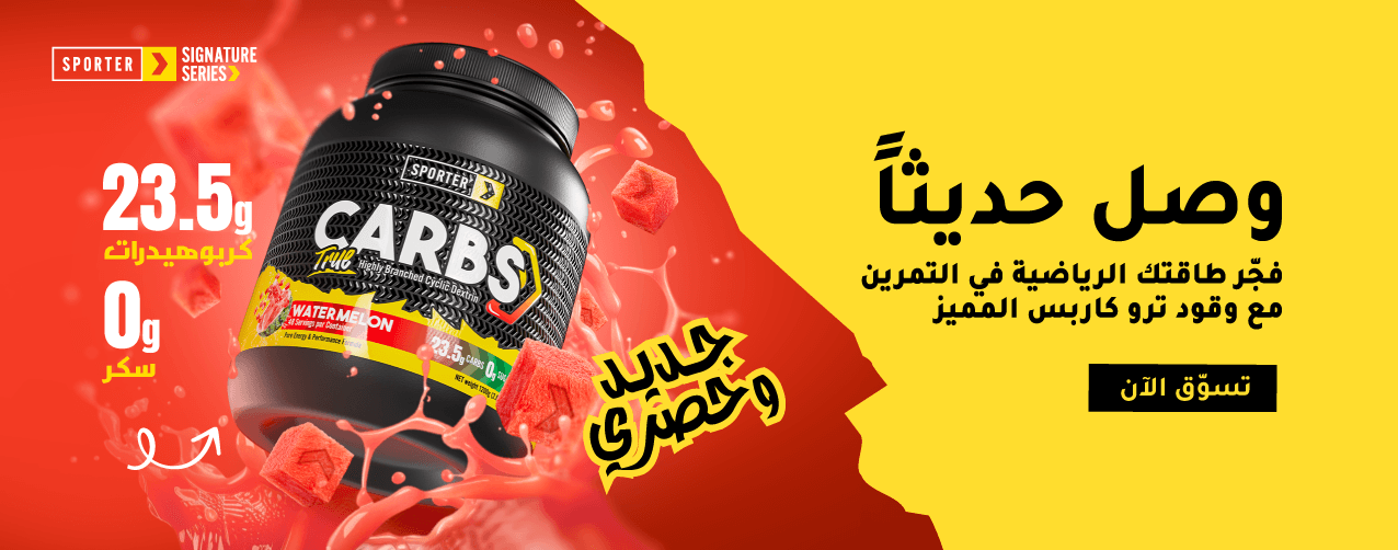 Sporter - TrueCarbs - Highly Branched Cyclic Dextrin