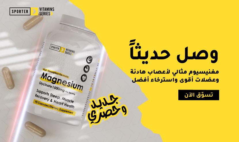 Sporter - Magnesium Glycinate 1500mg