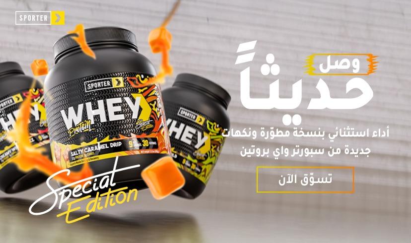 Sporter - Whey Protein Powder - Special Edition