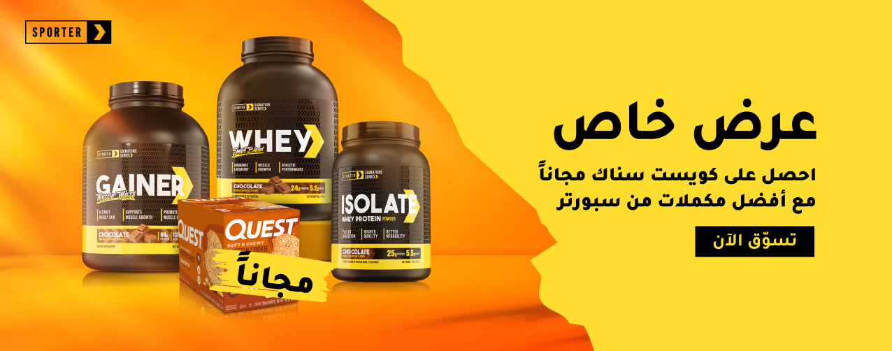 Main - Sporter + quest - AR - UAE